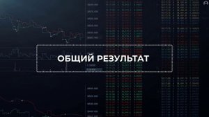 Как я зарабатываю в трейдинге? (Евгений Стриж, Издательство Info-dvd)