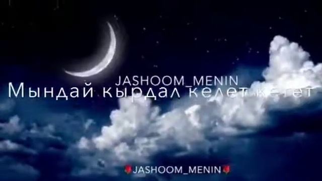 Текст песни  : МЕН ЭМЕС . ЫРДЫН ТЕКСТИ.