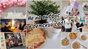 ДР АльбертикаРасхламляюсь не просто так.Вкусная пастила с Ozon.Готовлю спагетти с домашним фаршем