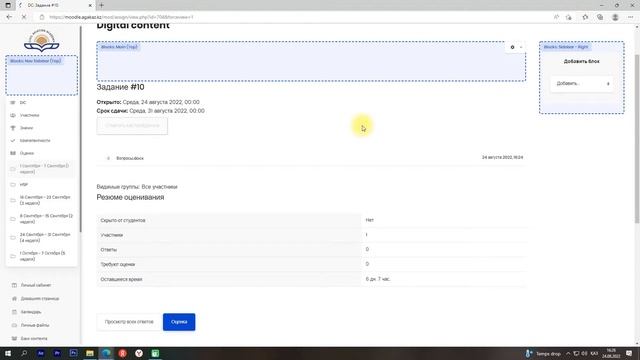 Взаимодействие со студентами при помощи элемента "Задание". смотреть онлайн