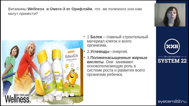 Детский Wellness и Омега 3 от Орифлейм смотреть онлайн