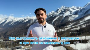 КАК ЖЕНЩИНЕ ВЫСТРАИВАТЬ
ОТНОШЕНИЯ С ПАРТНЕРОМ И НЕ «ЗАЛИПАТЬ» В НИХ . Рекомендации
Дениса Солдатова