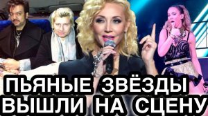 ВЕСЬ ЗАЛ РЖАЛ ГЛЯДЯ НА ЭТО ПОЗОРИЩЕ! Российские Звёзды Оскандалились На Своих Концертах