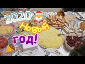 НОВЫЙ ГОД 2020. Подарки детям от Деда Мороза. Вкусняшки на праздничном столе.