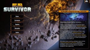 Deep Rock Galactic Survivor 4 серия