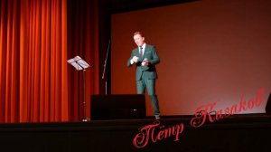 Пётр Казаков в Карасуке