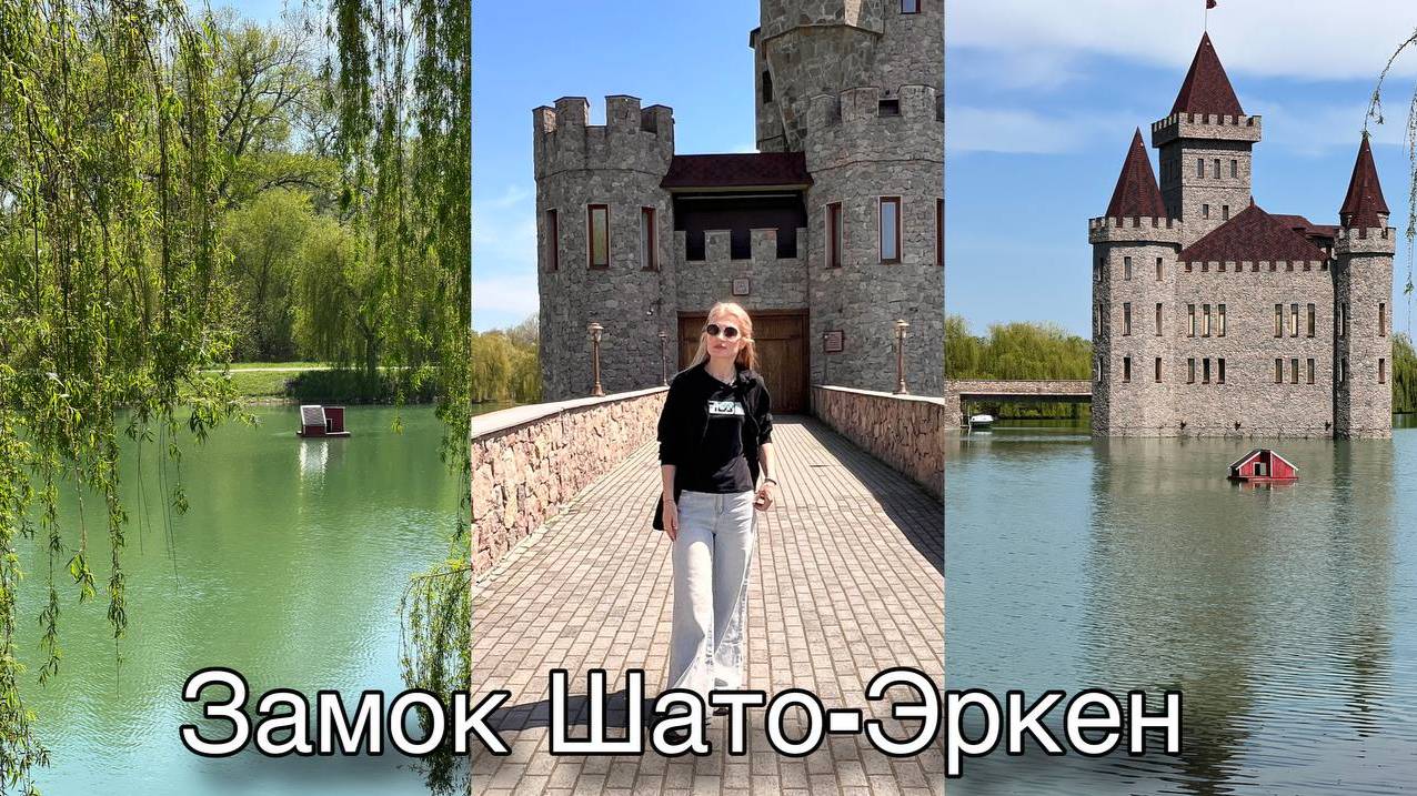 Новые туфли/ Замок Шато-Эркен/ Подруга абьюзер/ Закупка продуктов/ Влог