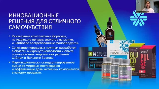 Презентация компании Сибирское Здоровье