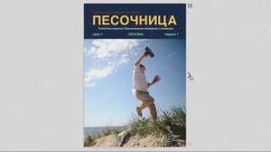 Обзор журнала Песочница.