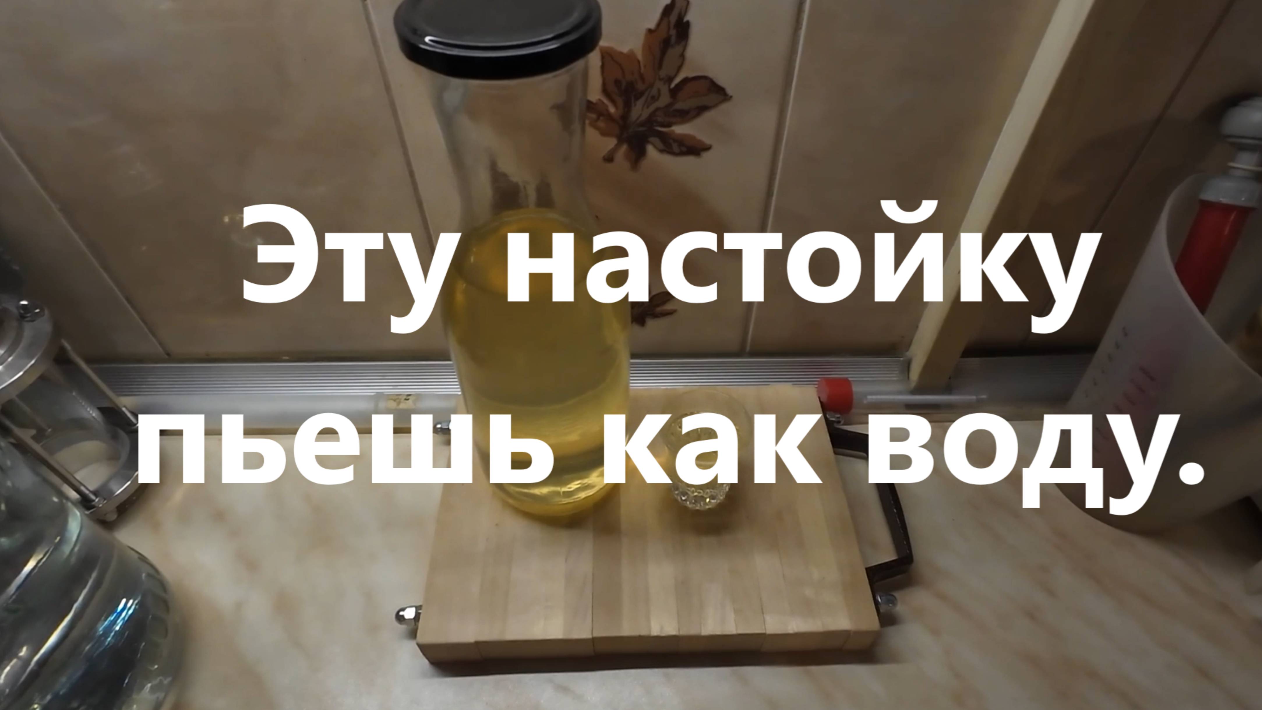 Эту настойку пьешь как воду. Оригинальный висельник кедрово-медовый