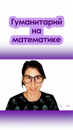 Тот самый гуманитарий на математике