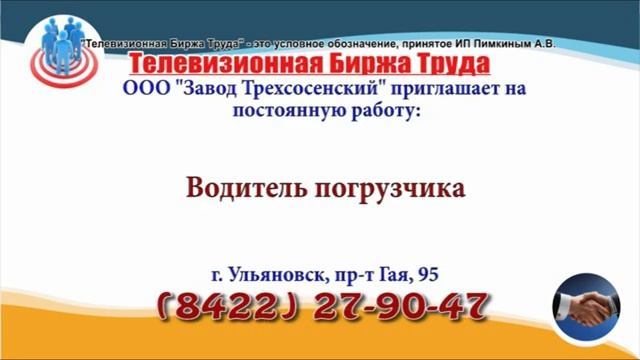 10 01 20 РАБОТА В УЛЬЯНОВСКЕ Телевизионная Биржа Труда 2