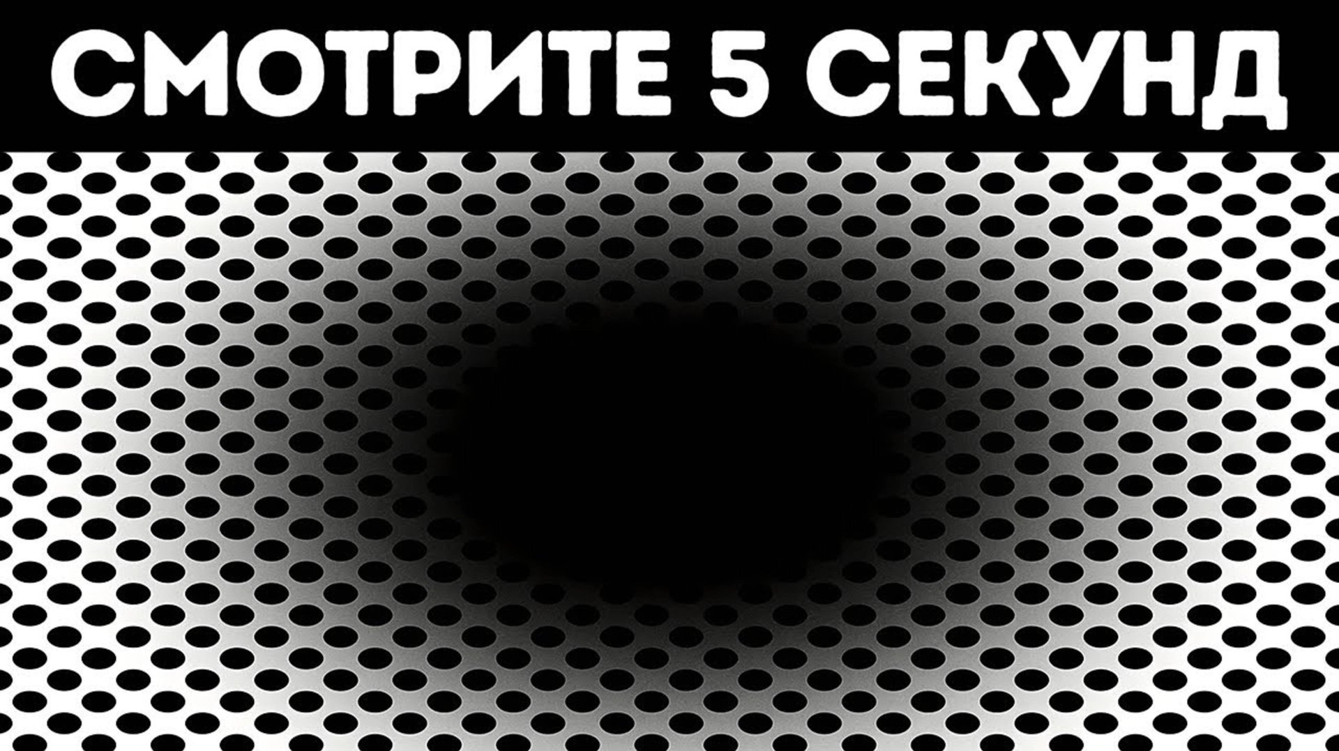 Ваши глаза обманут вас 15 раз подряд __ Оптические иллюзии(1080P_HD) смотреть онлайн