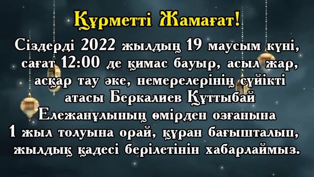 Жылдық қадесіне шақыру. тапсырыс беру үшін ватсап 8702 683 98 36
