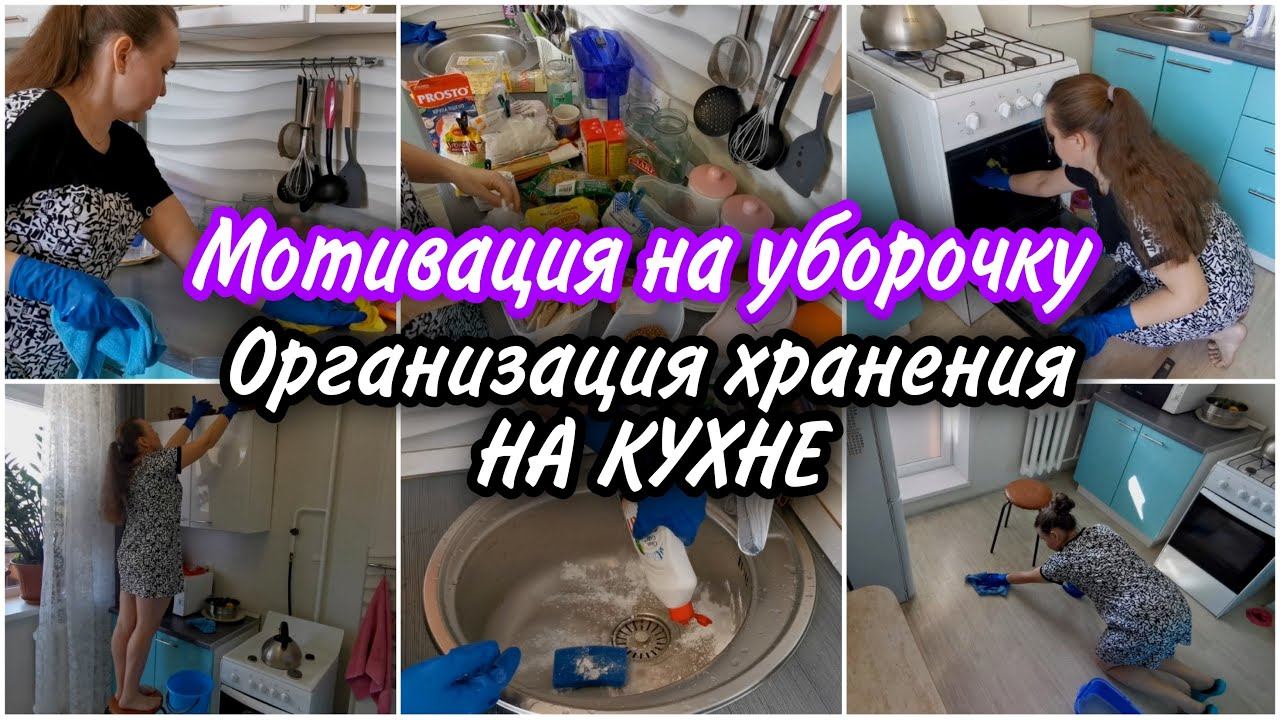 ГЕНЕРАЛЮ и РАСХЛАМЛЯЮСЬ на КУХНЕ.Показываю ОРГАНИЗАЦИЮ ХРАНЕНИЯ✅Мотивация и вдохновение для ленивых