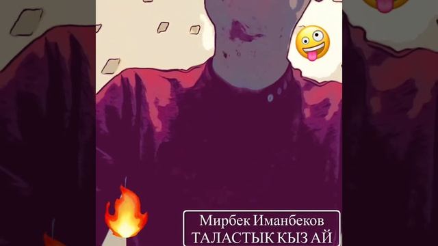 Таластык кыз ай смотреть онлайн