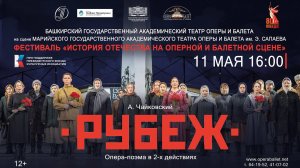 А. Чайковский - Рубеж