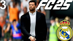 FC 25 КАРЬЕРА ЗА РЕАЛ МАДРИД #3 - СЕНСАЦИЯ и НЕБОЛЬШИЕ ПРОБЛЕМЫ РЕАЛА!