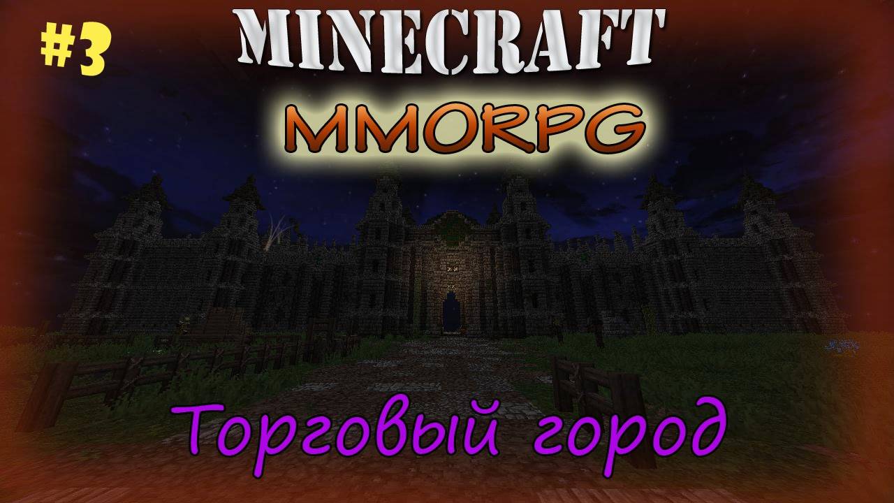 Minecraft MMORPG! Торговый город [3]