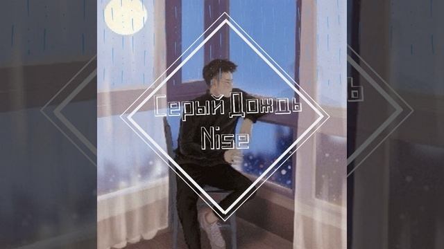 Cерый дождь смотреть онлайн