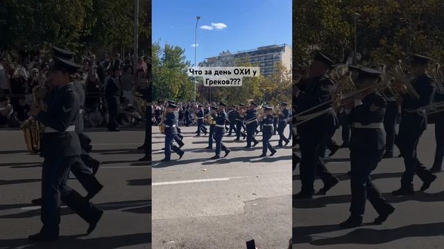 Что празднует Греция 28 октября. смотреть онлайн