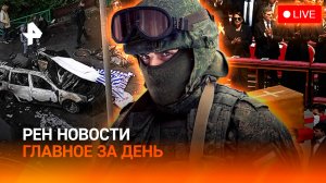 Скандал с Зеленским в Ватикане / Освобождение Курской области / Задержан агент Украины / ГЛАВНОЕ