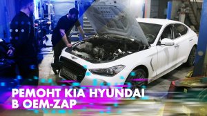 Будни автосервиса OEMZAP