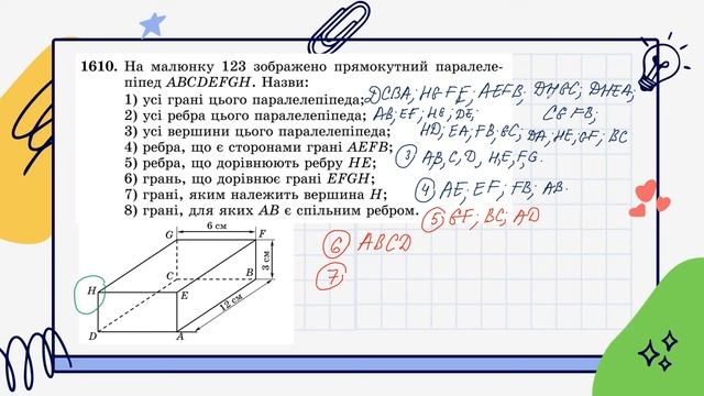 Прямокутний паралелепіпед. Куб. #математика #6клас #нуш смотреть онлайн