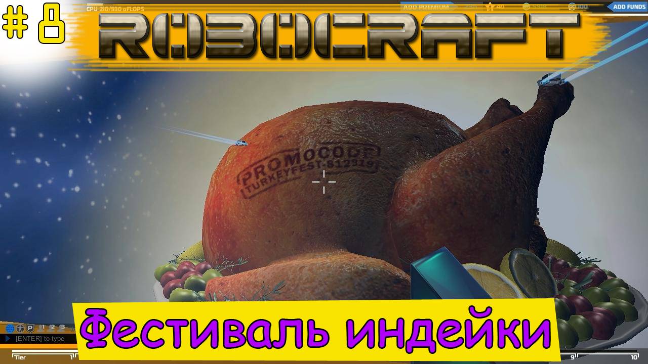 Robocraft! Фестиваль индейки [8]