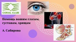 Вещество, которое  помогает зрению, суставам, позвоночнику и коже
