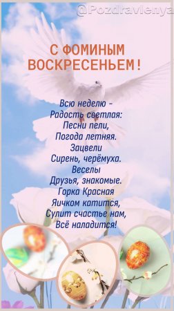 С Антипасхой! С Фоминым Воскресеньем! С Красной Горкой!