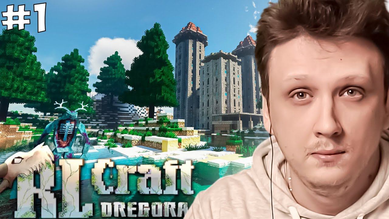 МАЙНКРАФТ РПГ СБОРКА ГДЕ ТЫ СТРАДАЕШЬ! MINECRAFT ПРОХОЖДЕНИЕ RLCraft Dregora #1