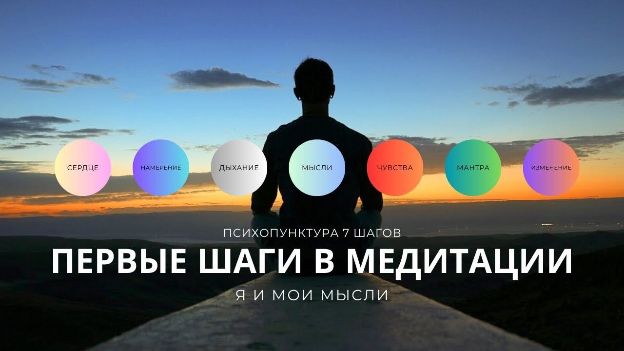 Как остановить негативные мысли и успокоить разум ⏳ Медитация для самоисцеления и расслабления