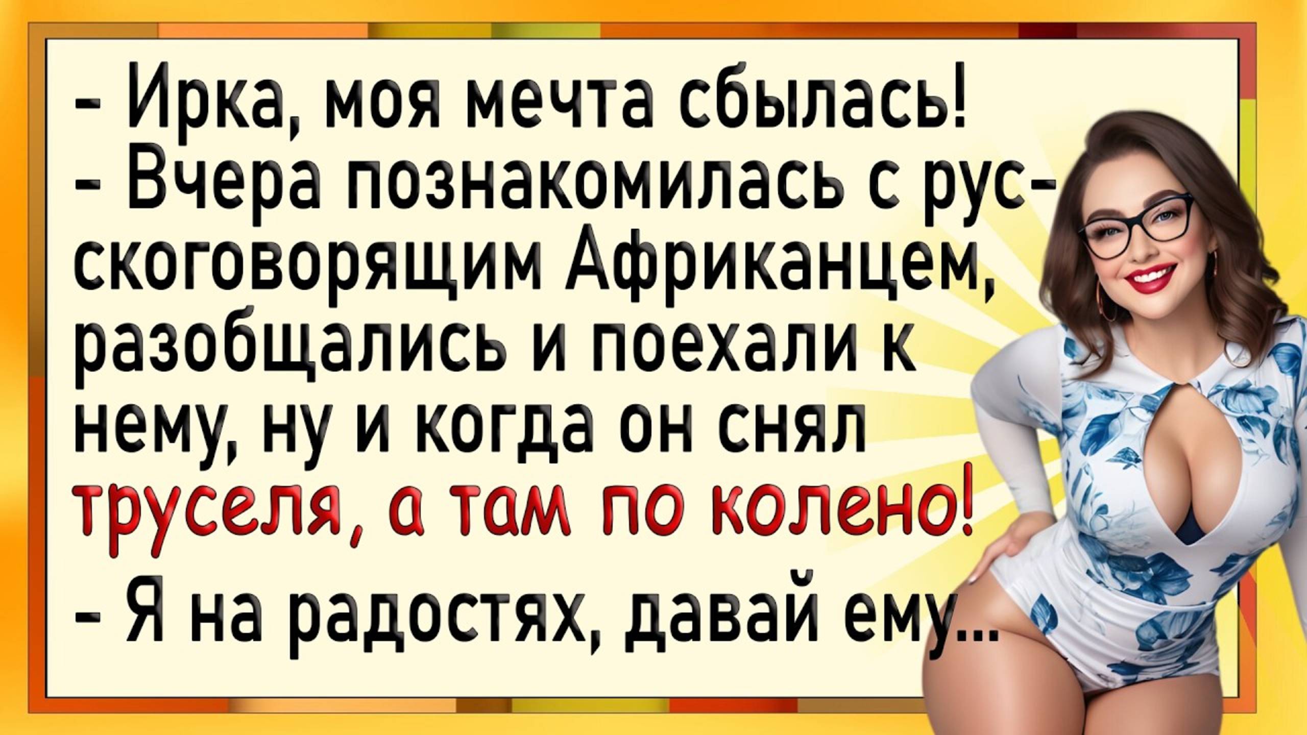 Такого Африканец точно не ожидал! Сборник свежих анекдотов! Юмор!