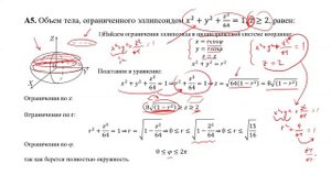 Вычисление объема тела в цилиндрической системе координат (А5)