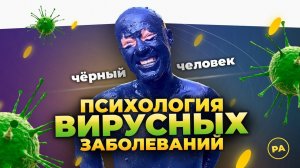 ЧЁРНЫЙ ЧЕЛОВЕК рассказал КАК МЫСЛИ ВЛИЯЮТ НА ТЕЛО и мир вокруг нас. Юра Ра