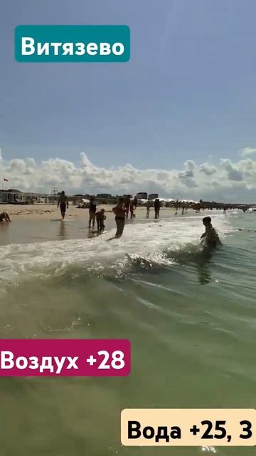 Море и пляж в Витязево 30 июля 2024 = купание запрещено смотреть онлайн