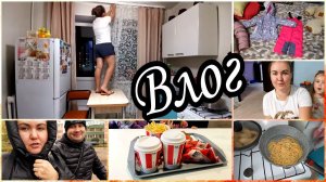 Влог/ ОБЕД в KFC. Постирала тюль/ ОБНОВКИ детям/Еврейская закуска/ Домашний влог