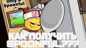 КАК ПОЛУЧИТЬ ПЕРЧАТКУ SPOONFUL??? | Roblox Slap Battles