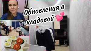 Наша обновлённая кладоваяКак дела в школе у Аделины. Танцевальная тренировка⛹️♀️Суп рассольник