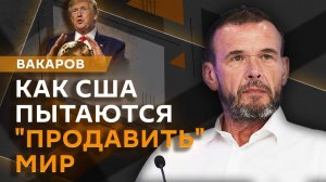 Василь Вакаров. Какое будущее ждет Украину?