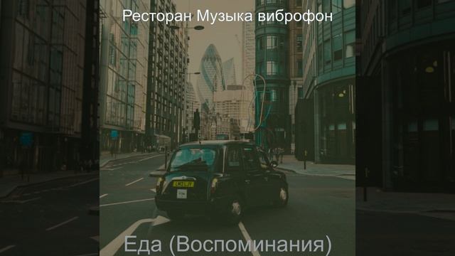 Мечты (Изысканный обед) смотреть онлайн