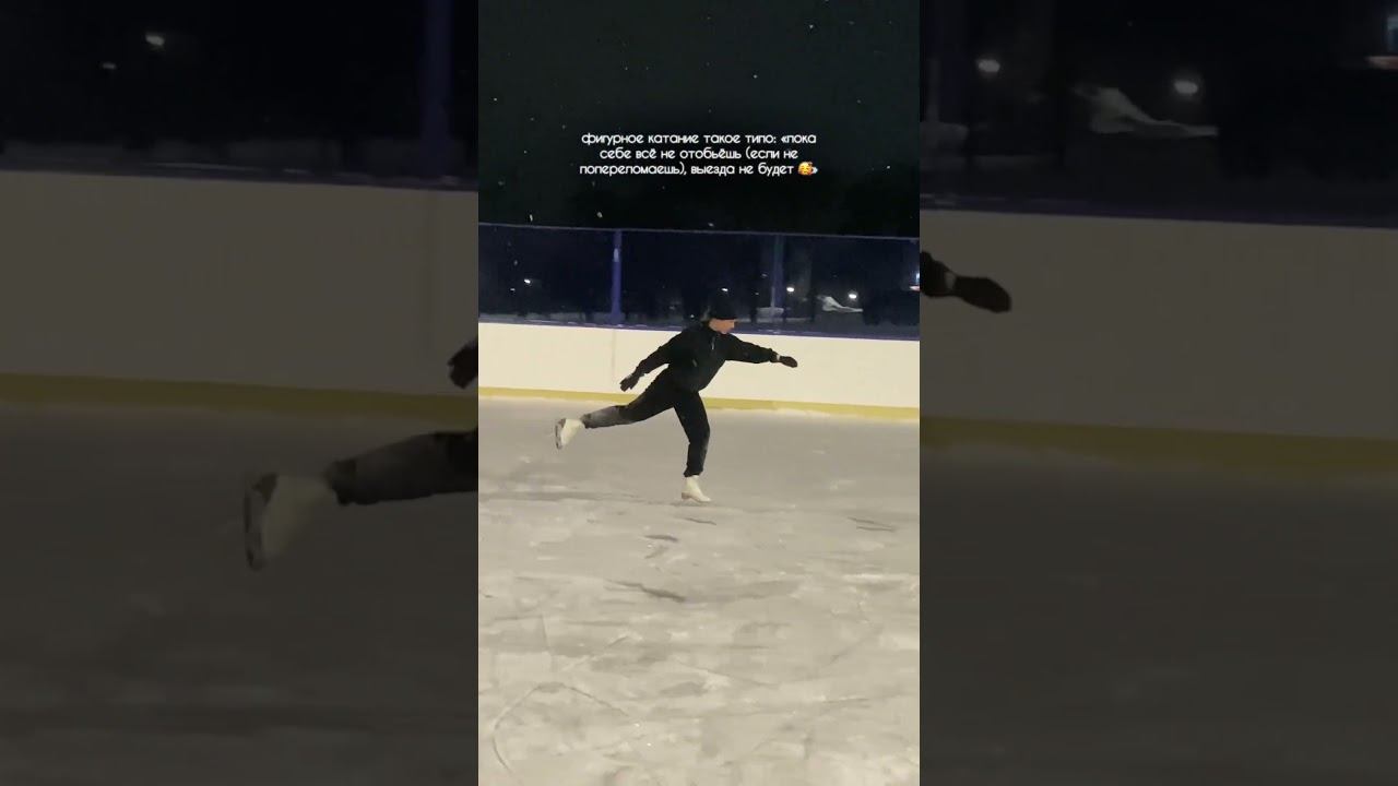 больше фигурного катания в моем инст и тгк: sofffikka смотреть онлайн