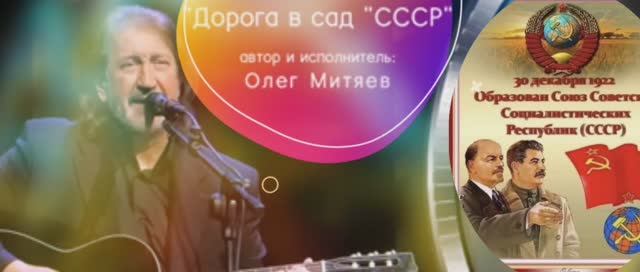 С днём рождения СССР