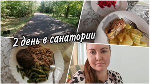Второй день в санатории. Выдали расписание с моими процедурами.