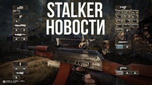 МНОГОПОТОК В СТАЛКЕРЕ - IX RAY. ХОД РАЗРАБОТКИ SHADOW OF CHERNOBYL UPDATE 2.0. STALKER НОВОСТИ