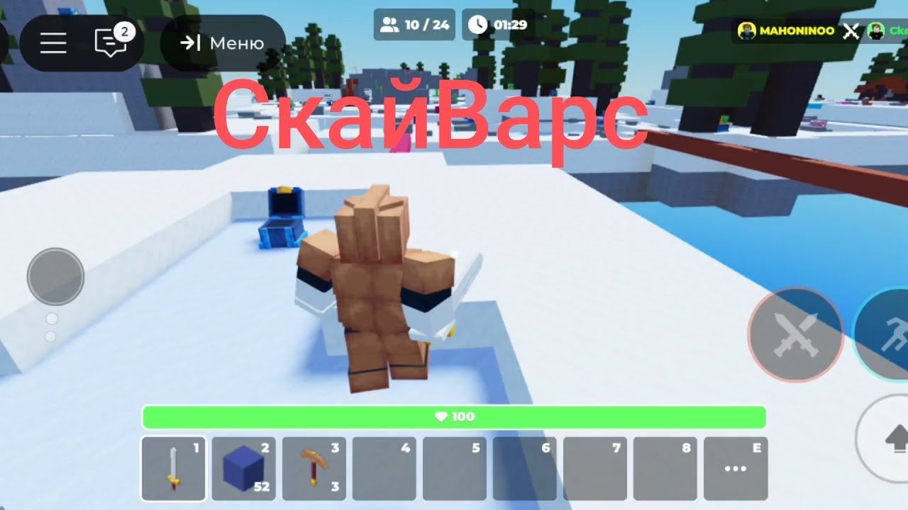 СкайВарс в Roblox