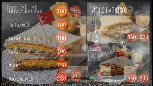 "Тост Меню" смотреть онлайн