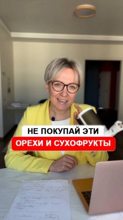 Никогда не покупай эти орехи и сухофрукты!