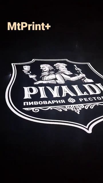 #реклама#дизайн#Мтпринт+#Пивальди#декор#красиво